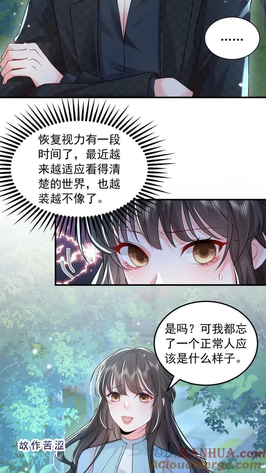 揉碎温柔漫画解说漫画,第71话 不给……就别乱撩1图