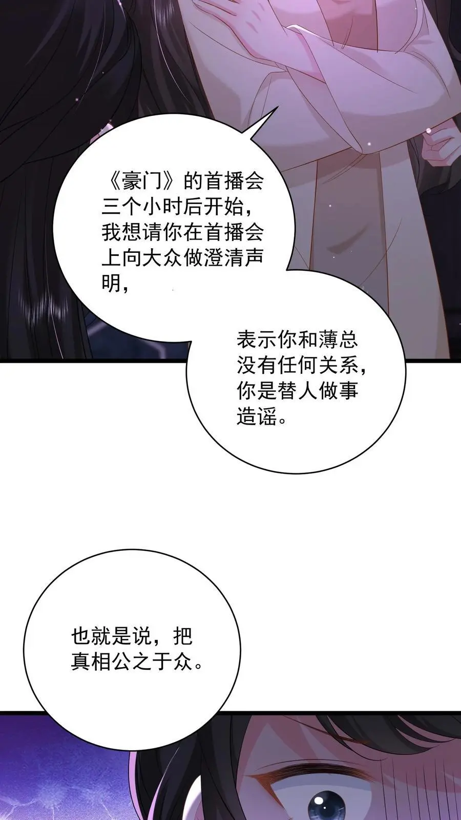 揉碎温柔小说简介漫画,第133话 首播会照常举办2图