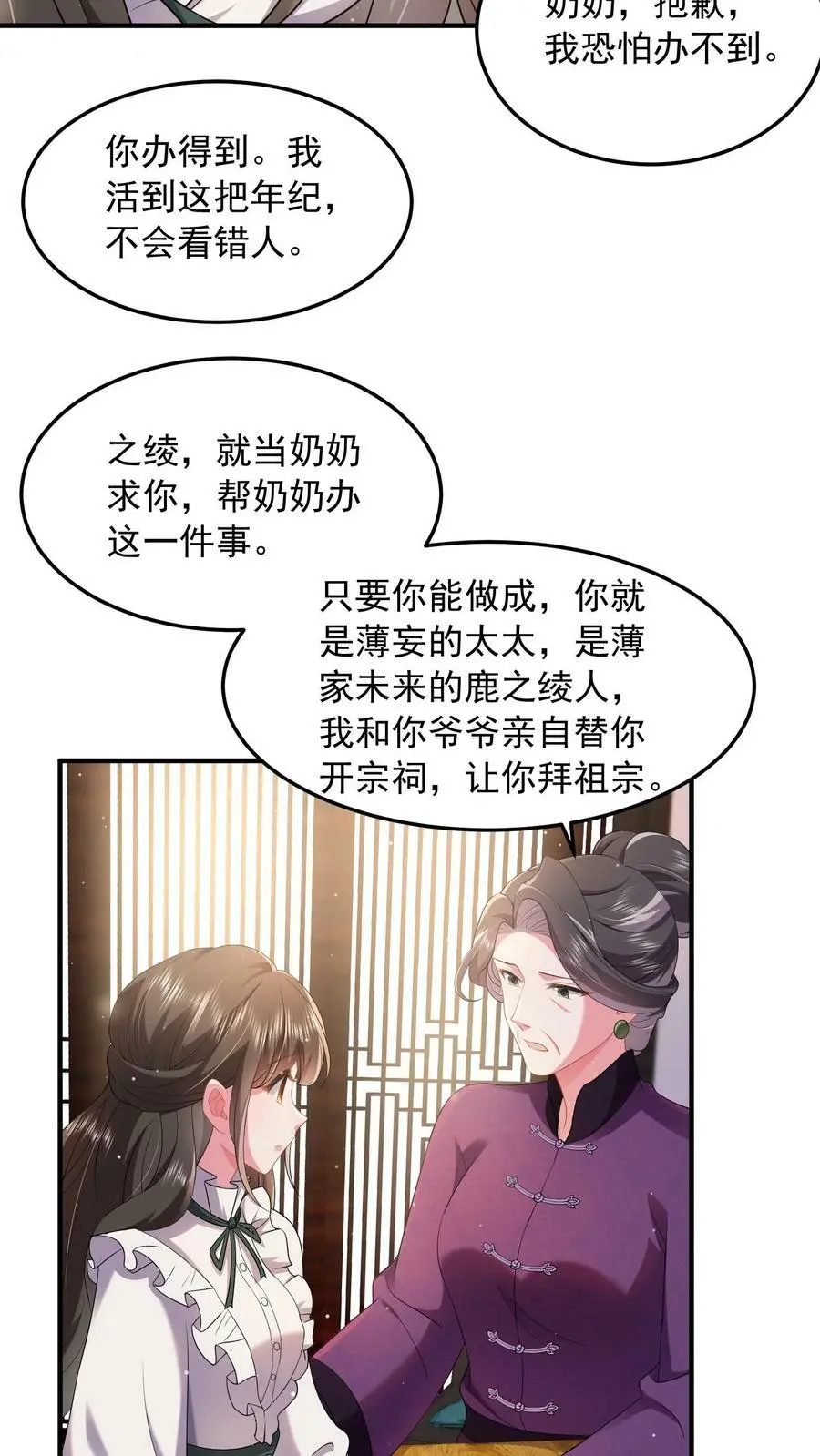 揉碎温柔鹿之绫小说txt下载未删减漫画,第62话 拿回本该就属于他的一切2图