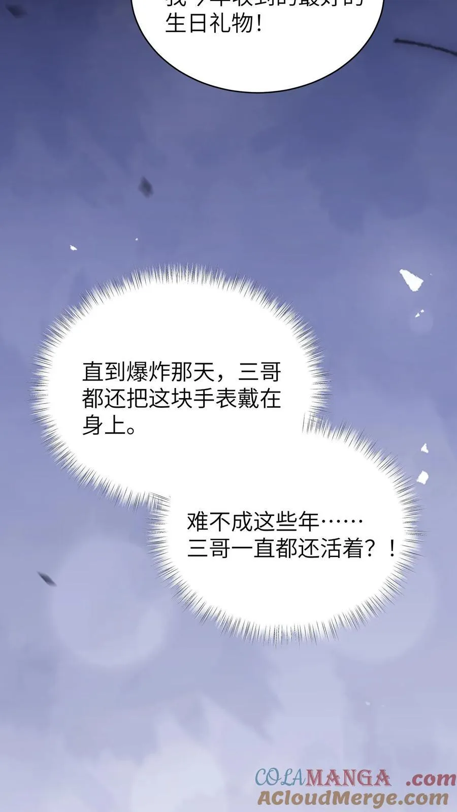 揉碎温柔小说简介漫画,第187话 屏风被毁1图