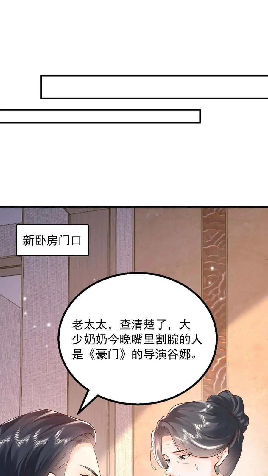 揉碎温柔漫画,第149话 薄妄亲自照顾2图