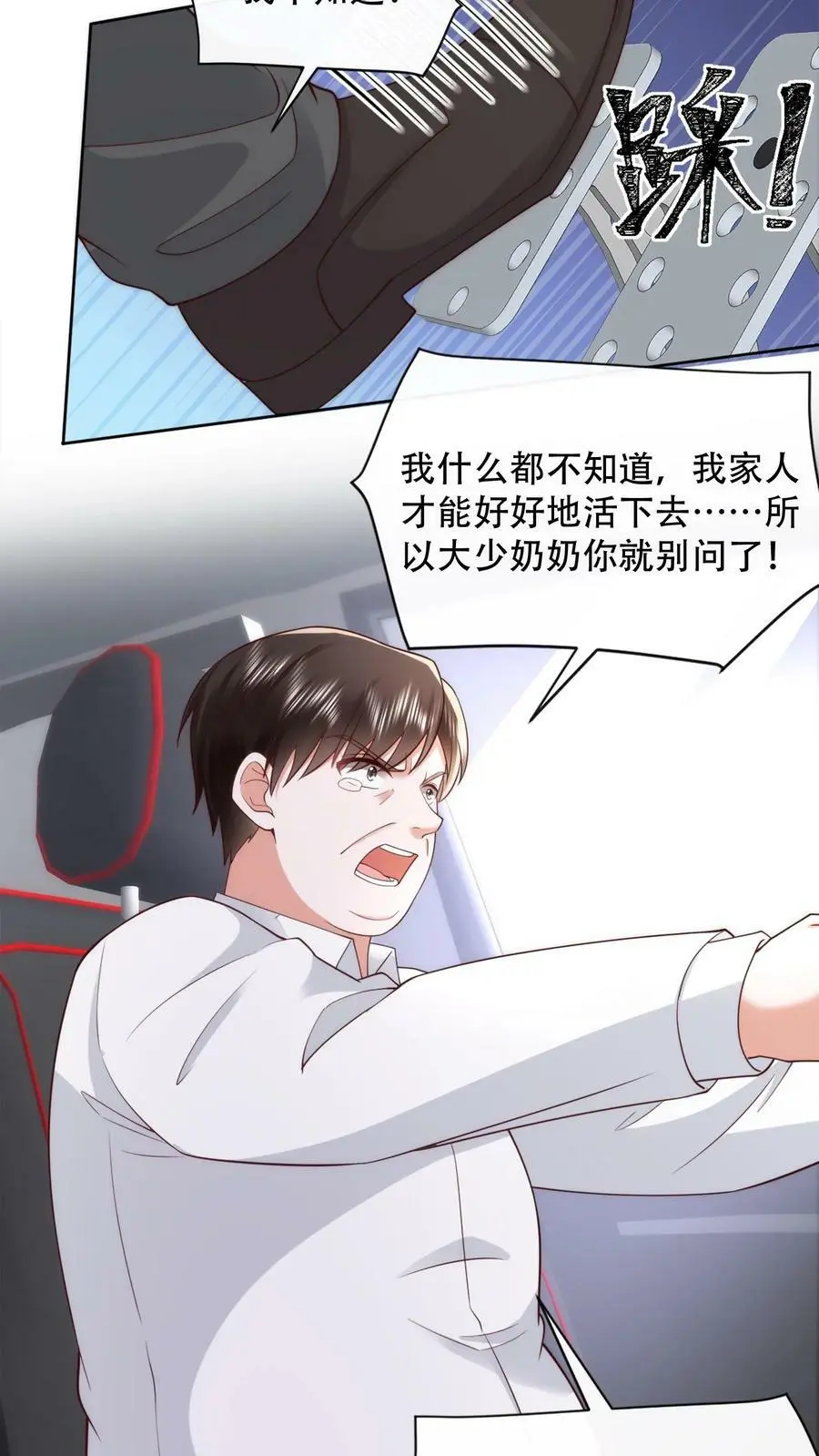 揉碎温柔小说简介漫画,第75话 当面一套，背后一套2图