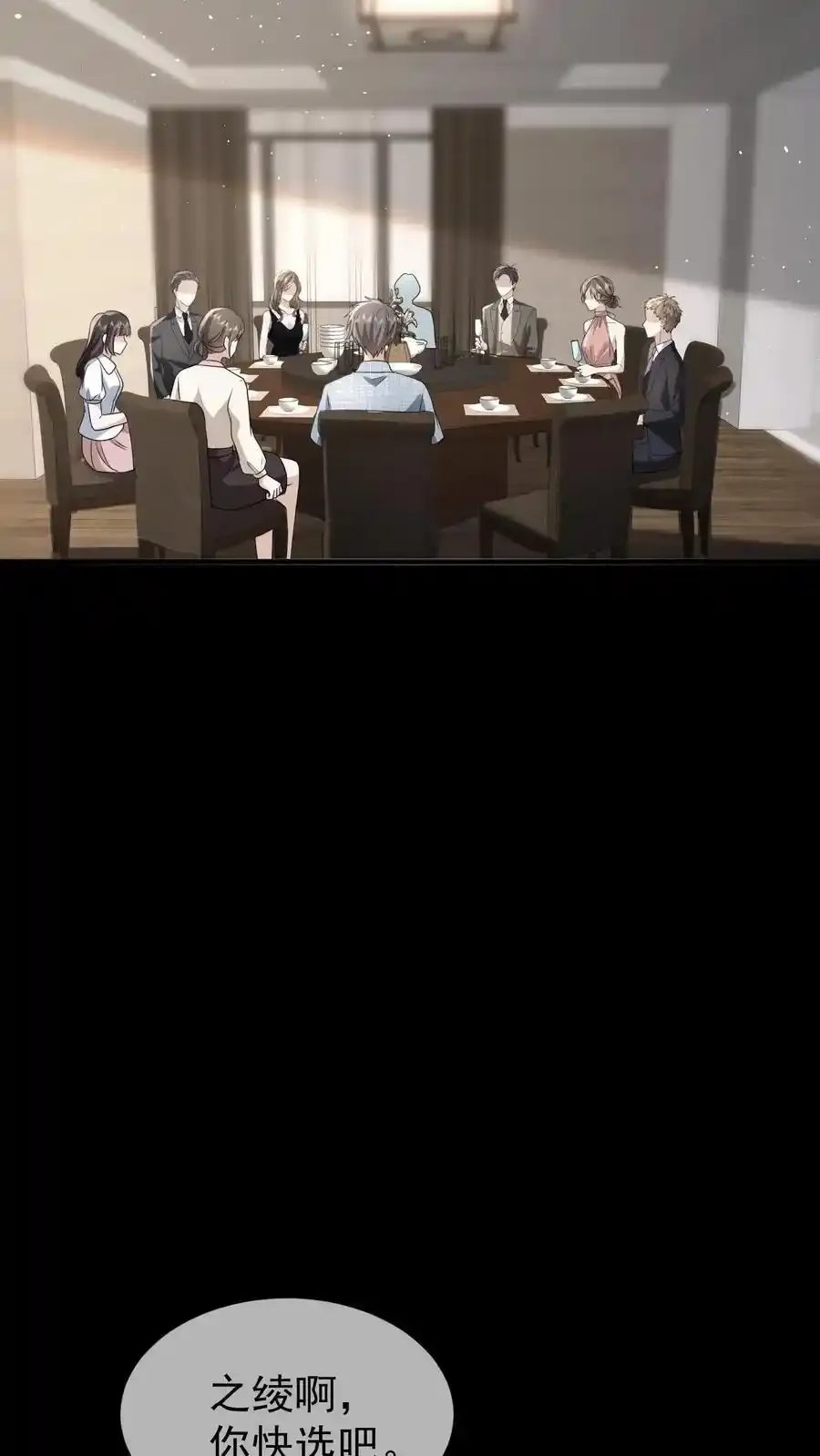 揉碎温柔小说简介漫画,第171话 小时候的婚约2图