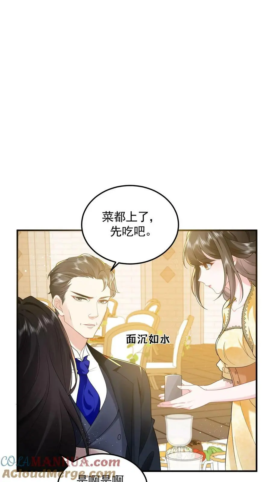 揉碎温柔大结局94漫画,第53话 给你父亲敬茶1图