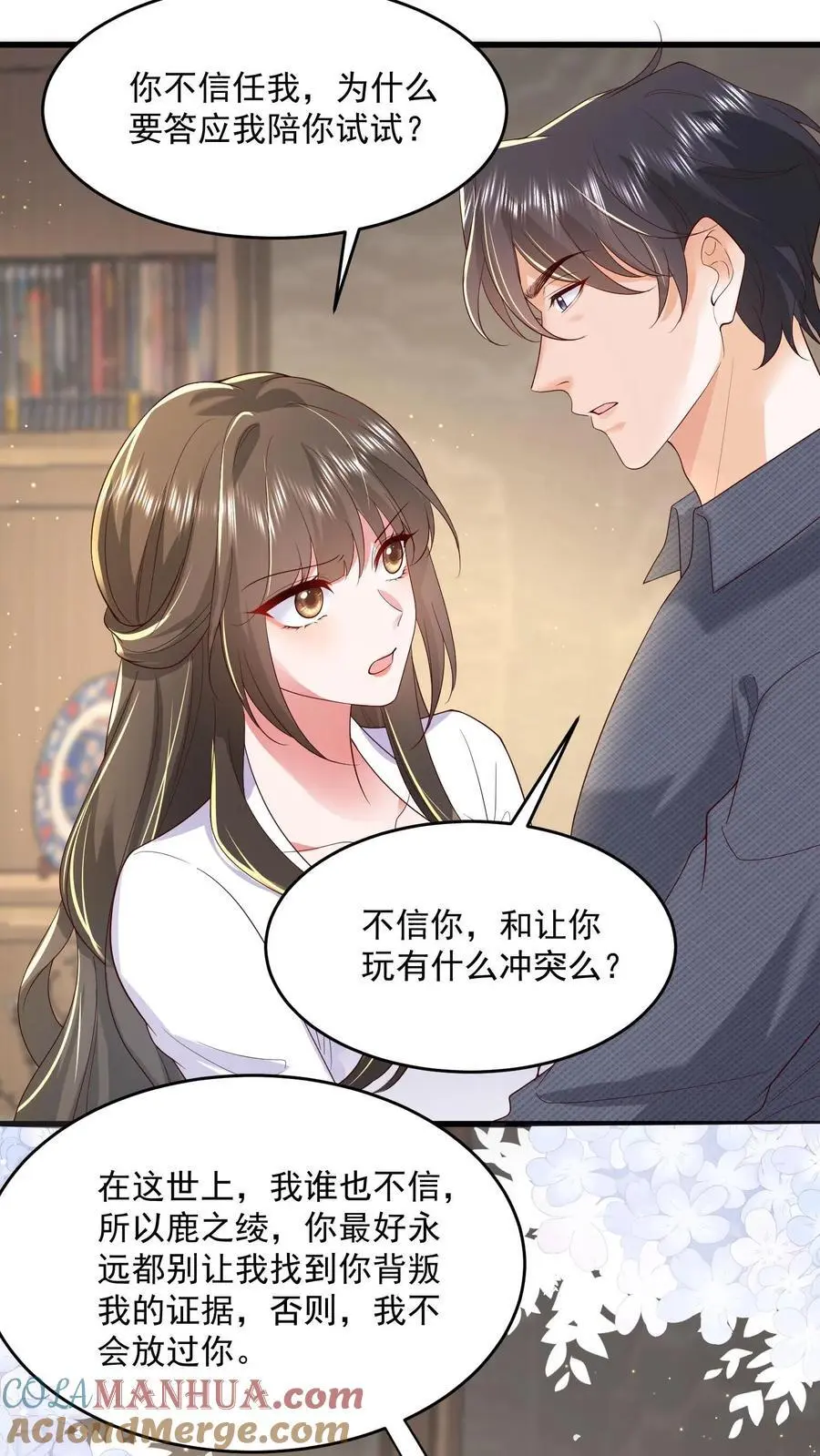 揉碎温柔小说简介漫画,第126话 和让你玩有什么冲突么1图