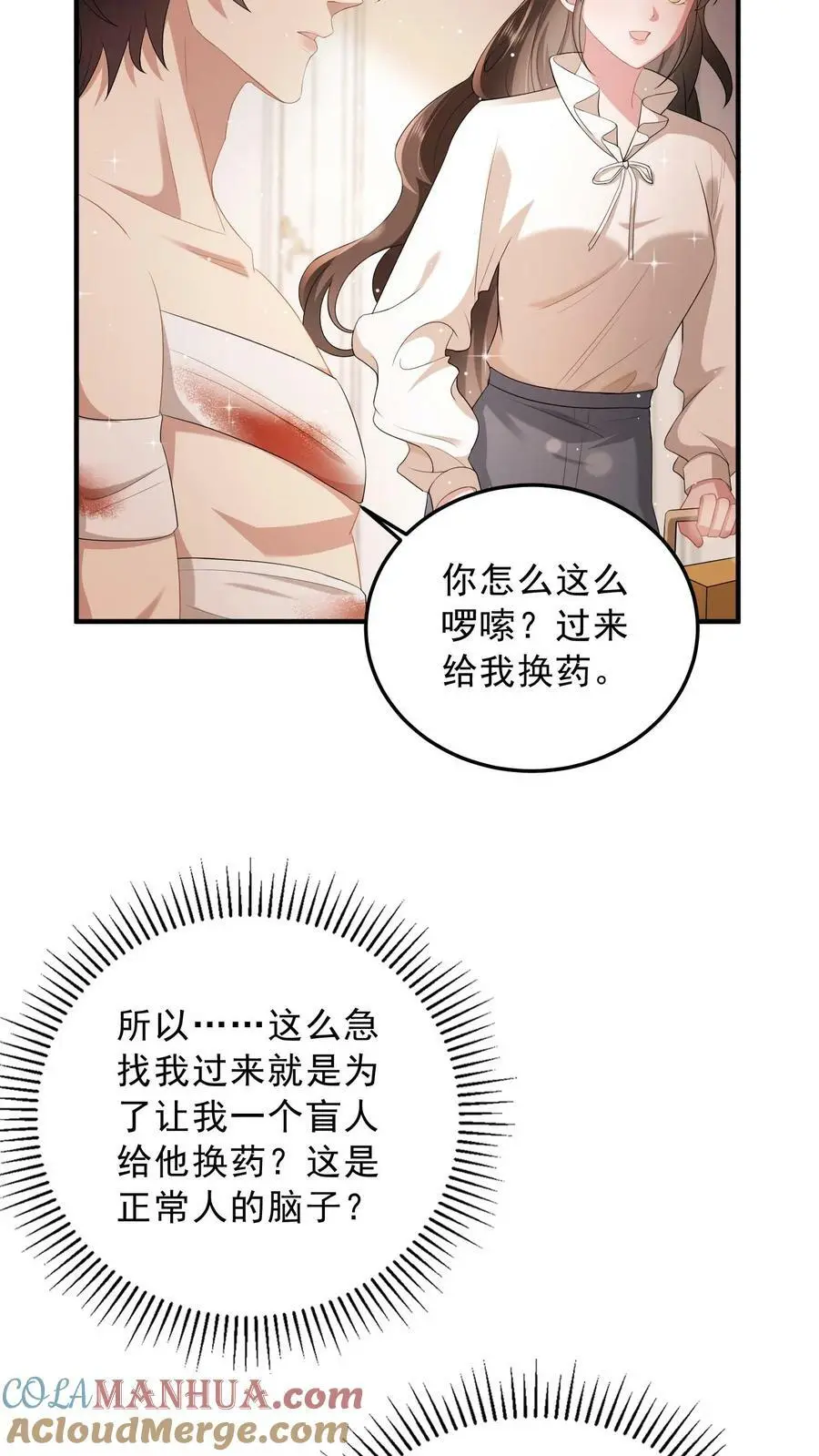 揉碎温柔漫画免费阅读漫画,第44话 换药1图