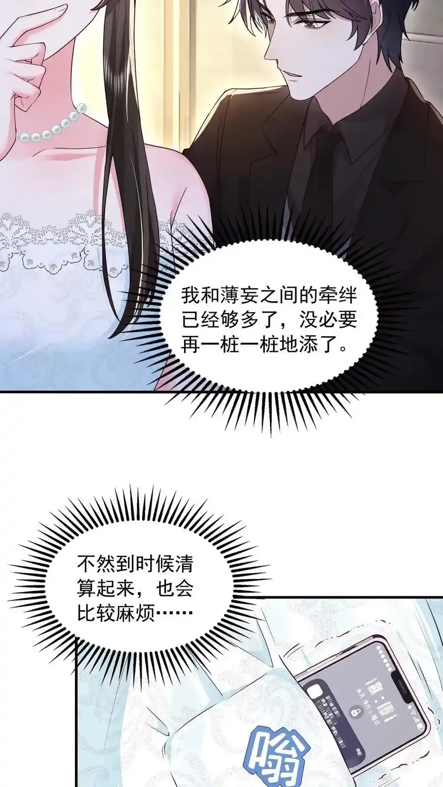 揉碎温柔小说简介漫画,第175话 屏风不见了2图