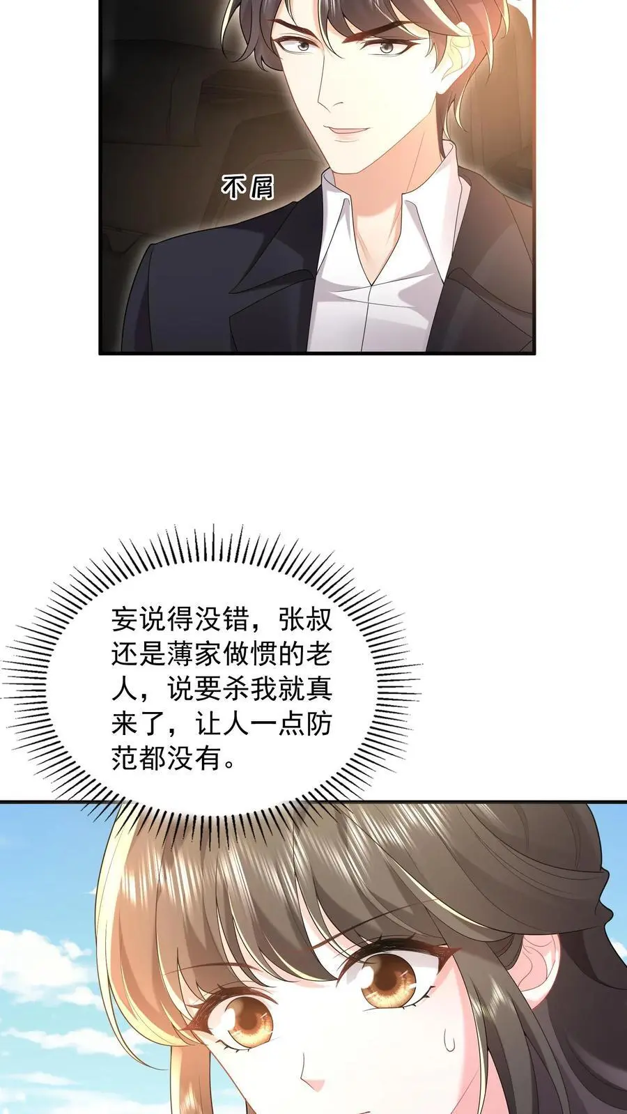 揉碎温柔小说简介漫画,第85话 我绝不会背叛你2图