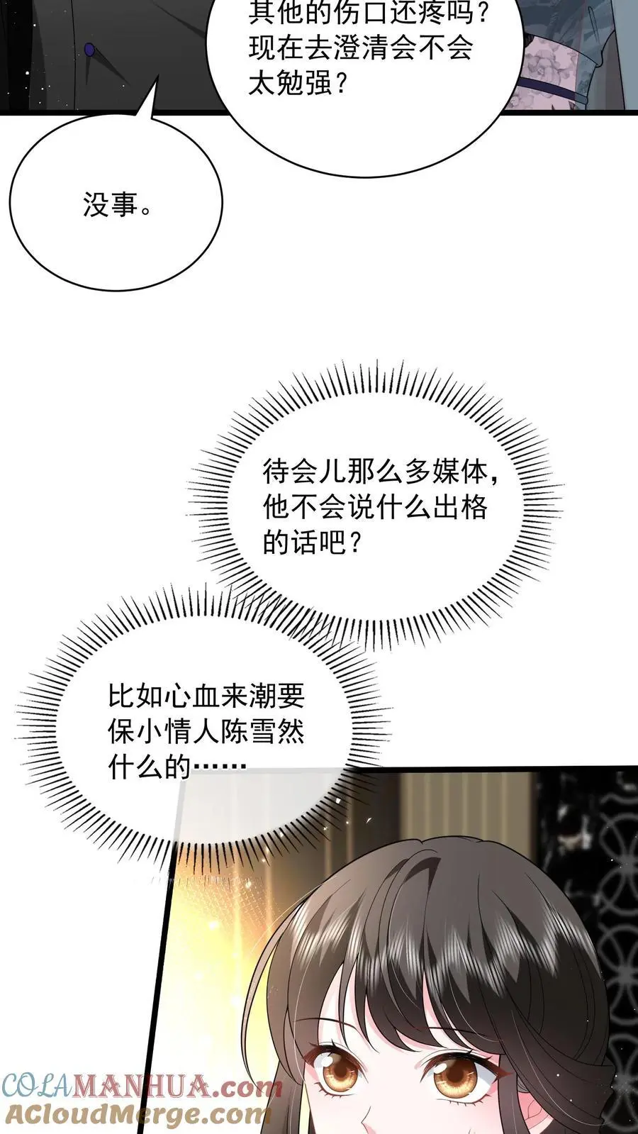 揉碎温柔全文漫画,第137话 我没碰过别的女人1图