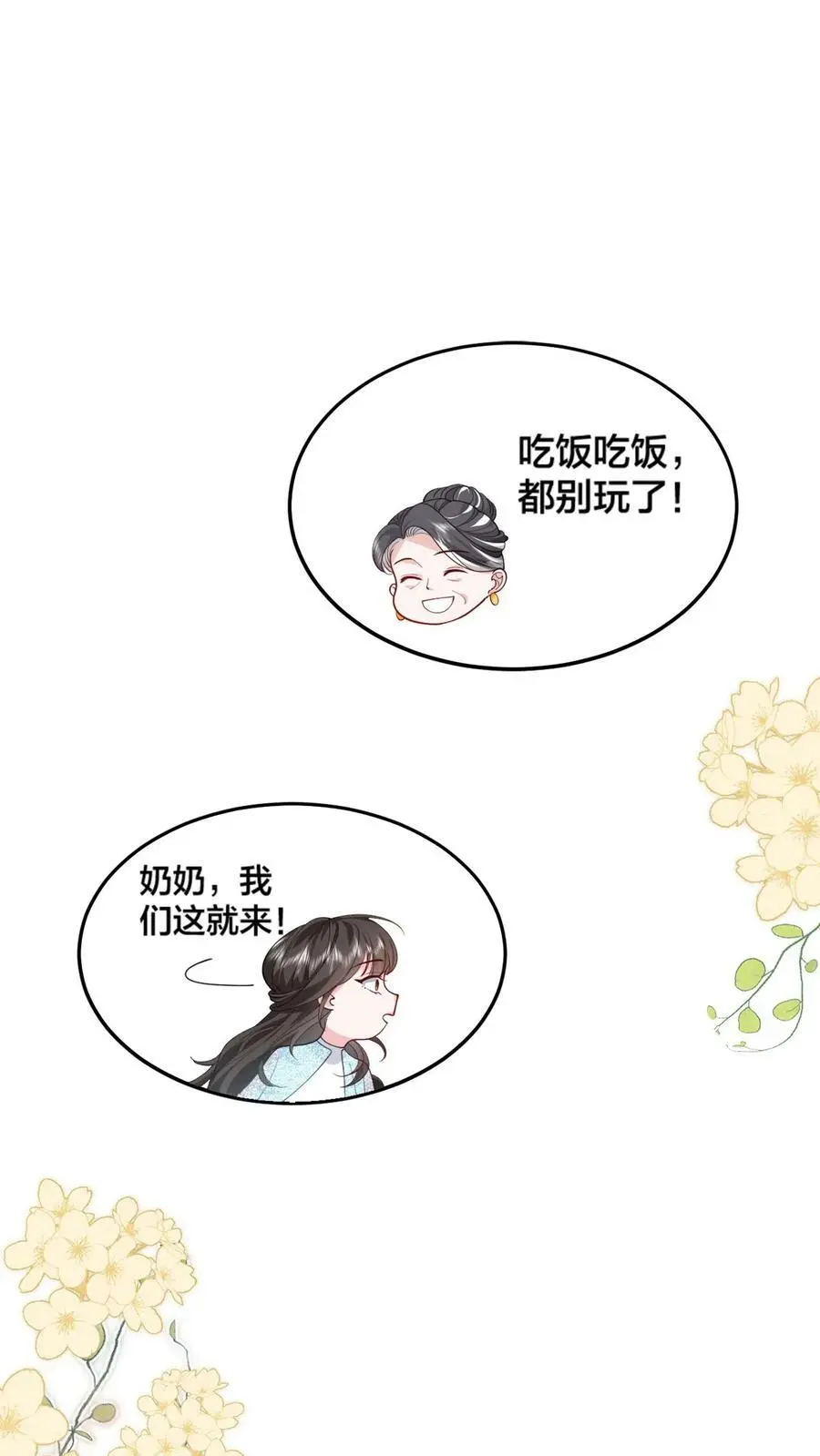 揉碎温柔漫画免费阅读漫画,第70话 你心里想的肯定是我孙子2图