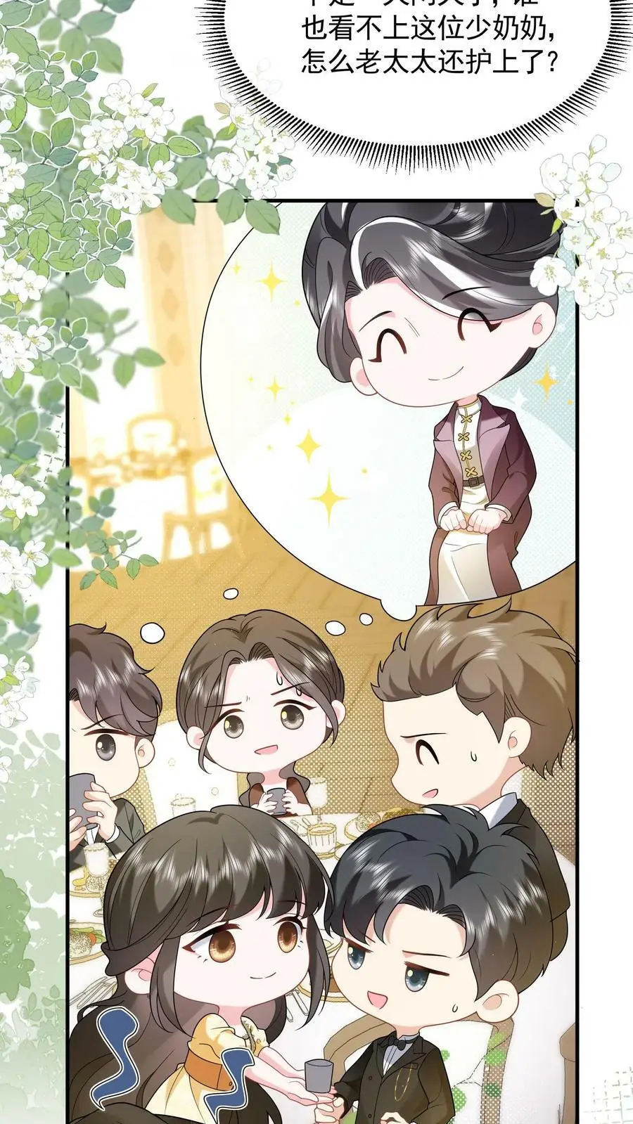 揉碎温柔漫画,第53话 给你父亲敬茶2图