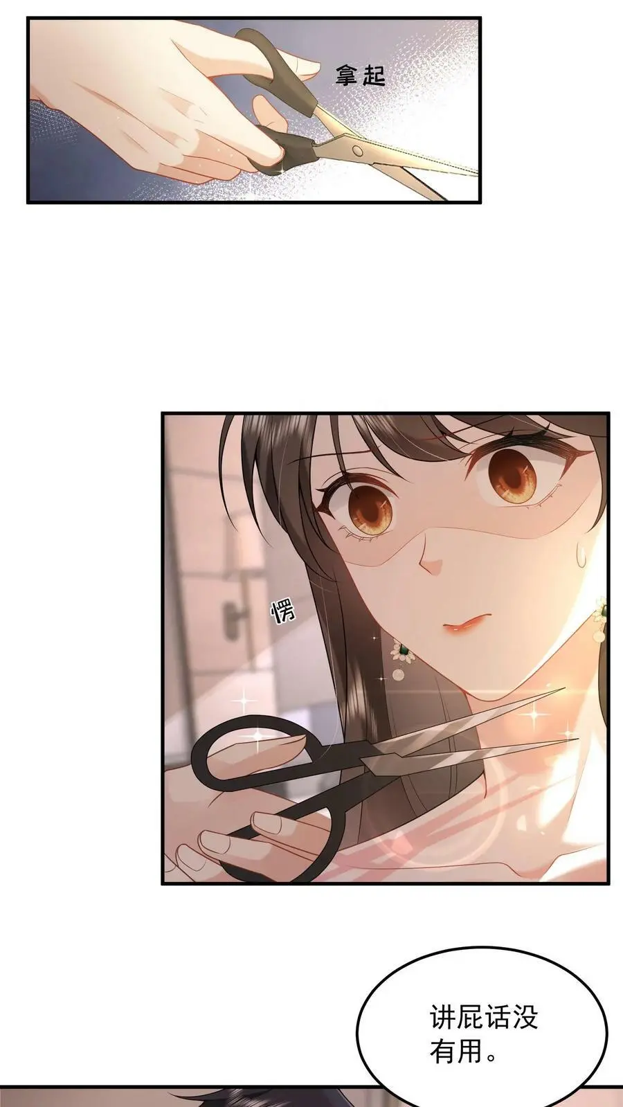 揉碎温柔薄妄鹿之绫漫画漫画,第39话 趁机报仇2图