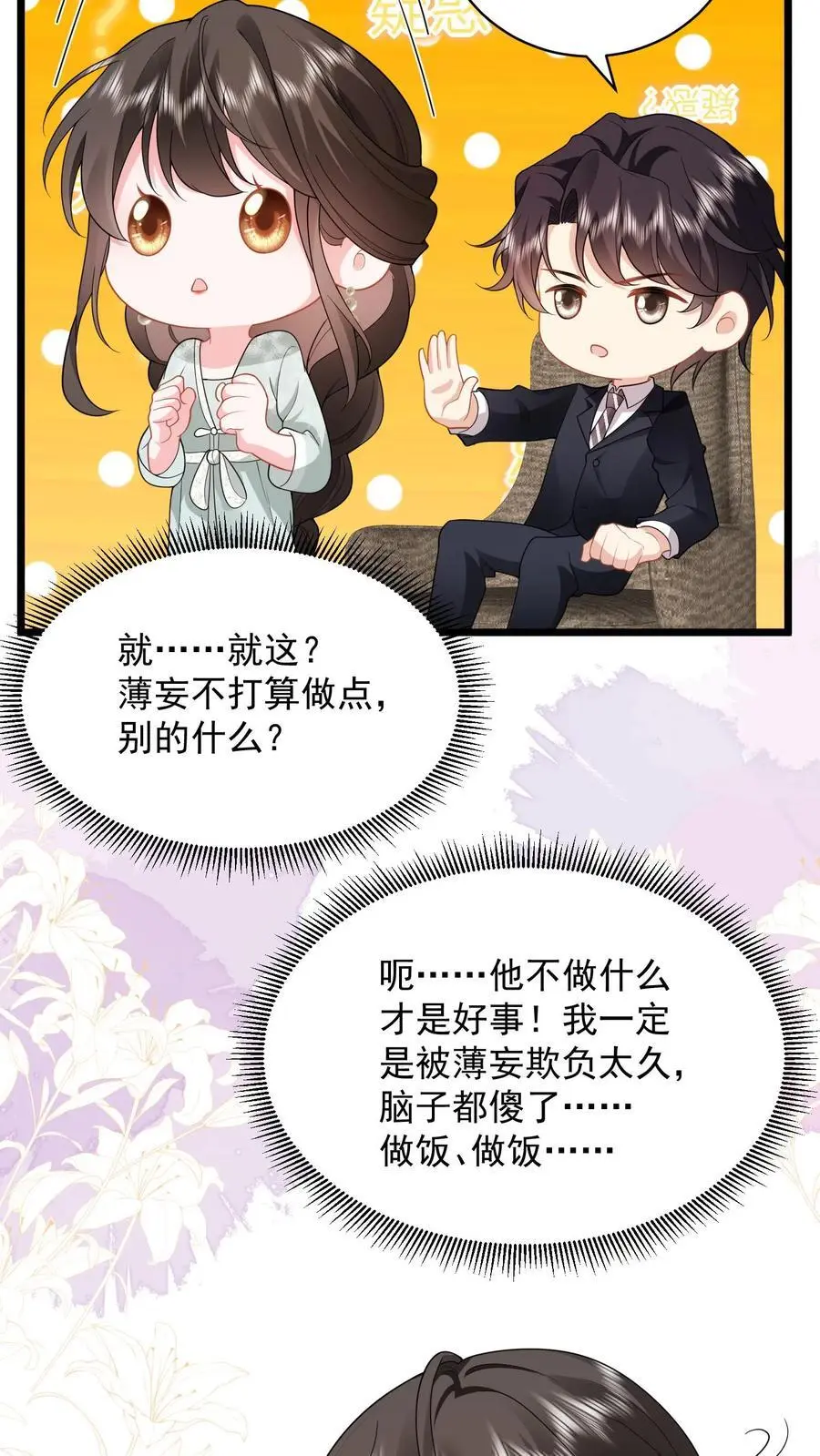 揉碎温柔小说简介漫画,第106话 “白掉的馅饼”2图