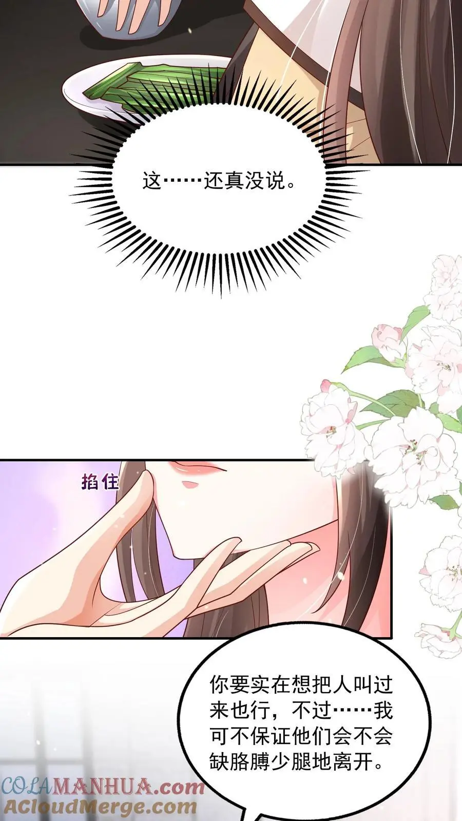 揉碎温柔小说简介漫画,第101话 邪魔歪道的人才1图