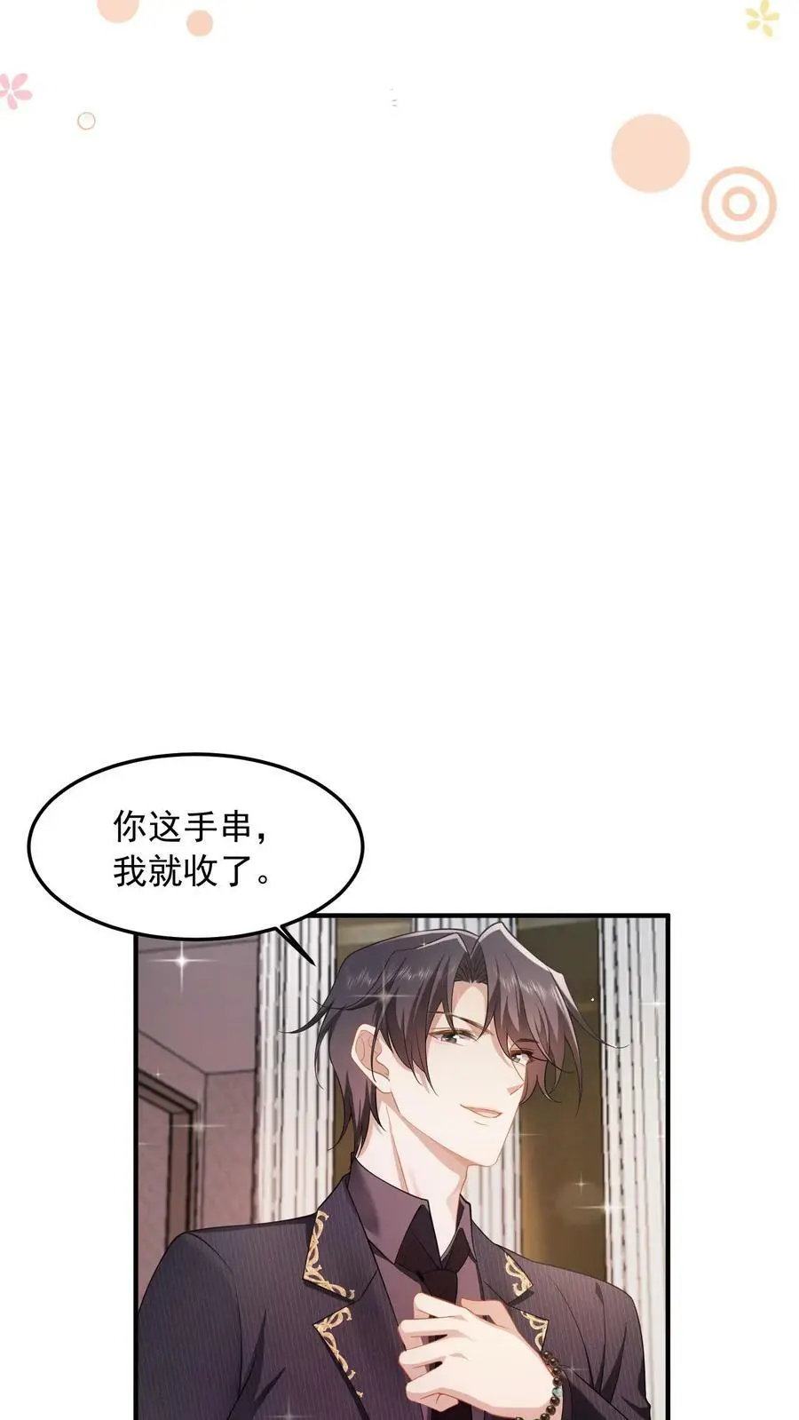 揉碎温柔里的经典语录漫画,第36话 定情信物2图