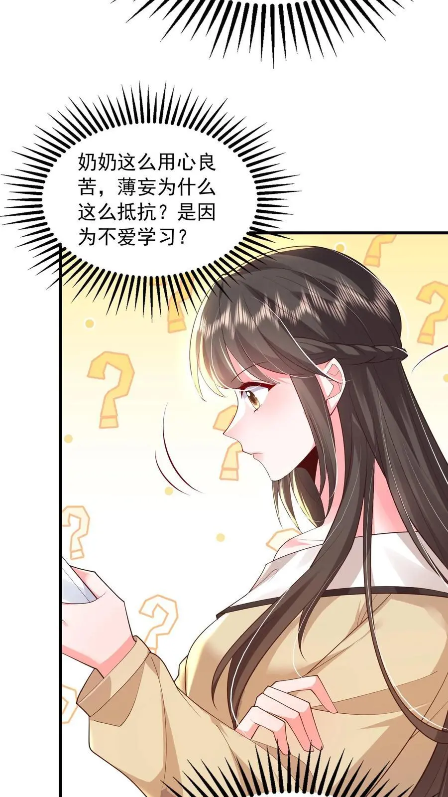 揉碎温柔小说简介漫画,第101话 邪魔歪道的人才2图