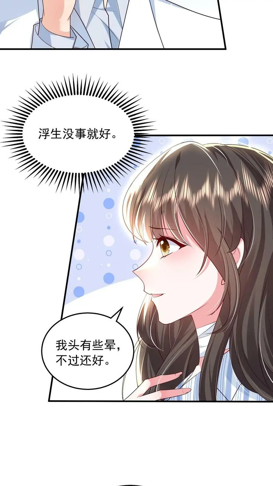 揉碎温柔全文漫画,第79话 老子给你报仇，怎么样？2图