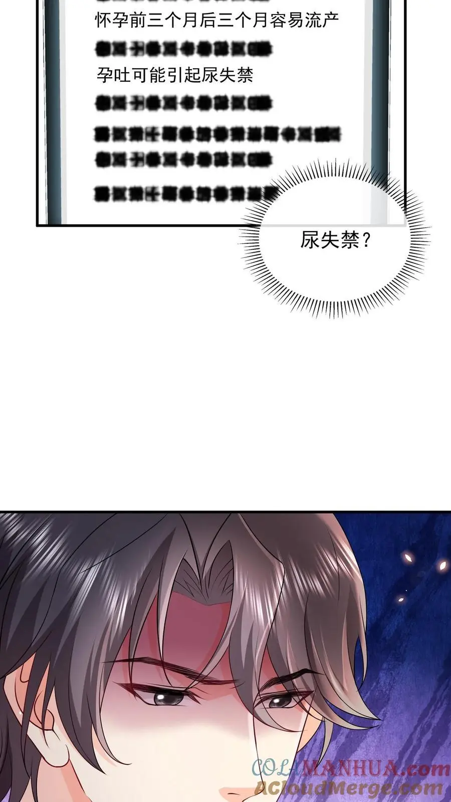 揉碎温柔小说简介漫画,第87话 忍辱负重1图