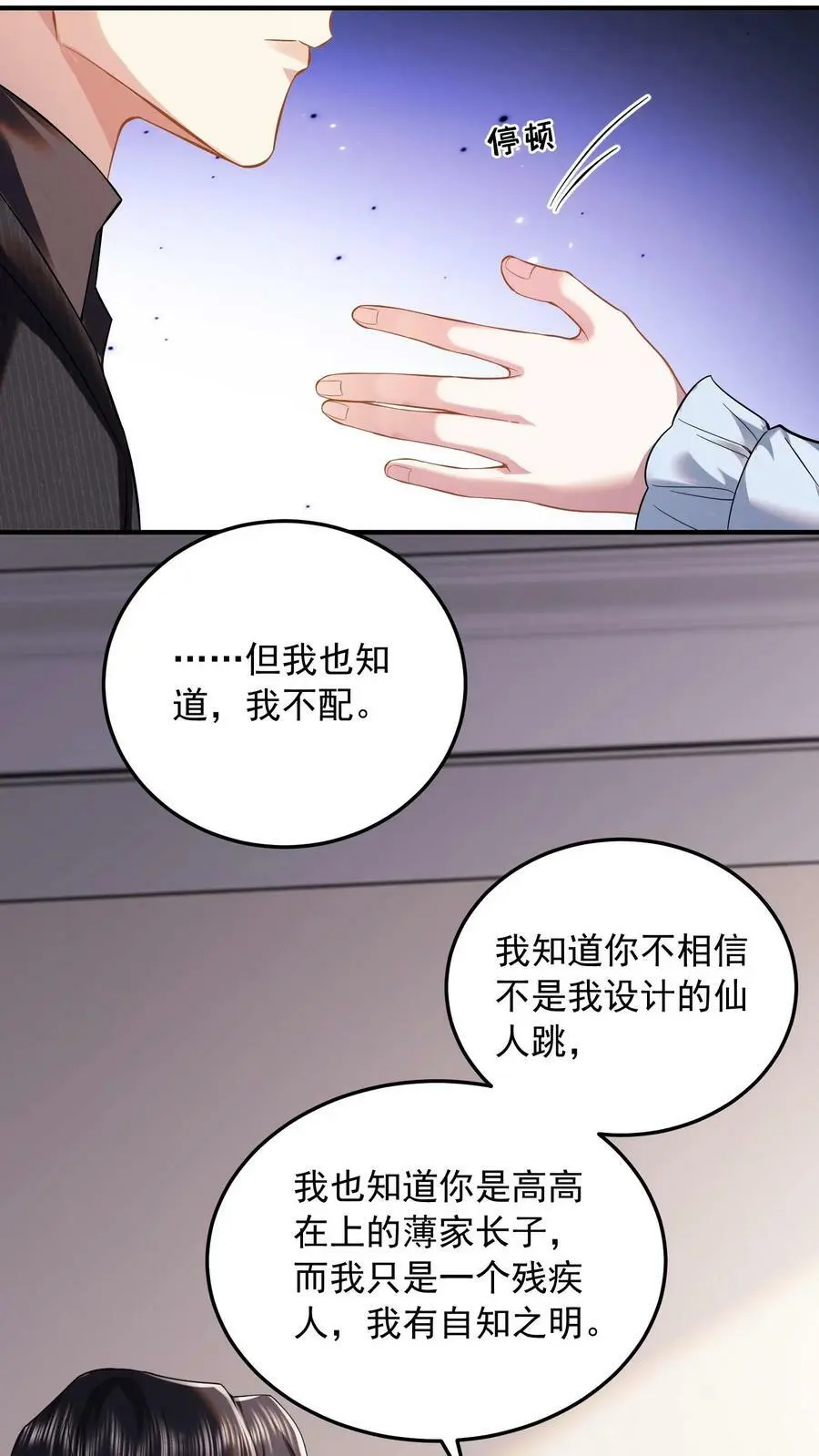 揉碎温柔番茄漫画,第16话 试探2图