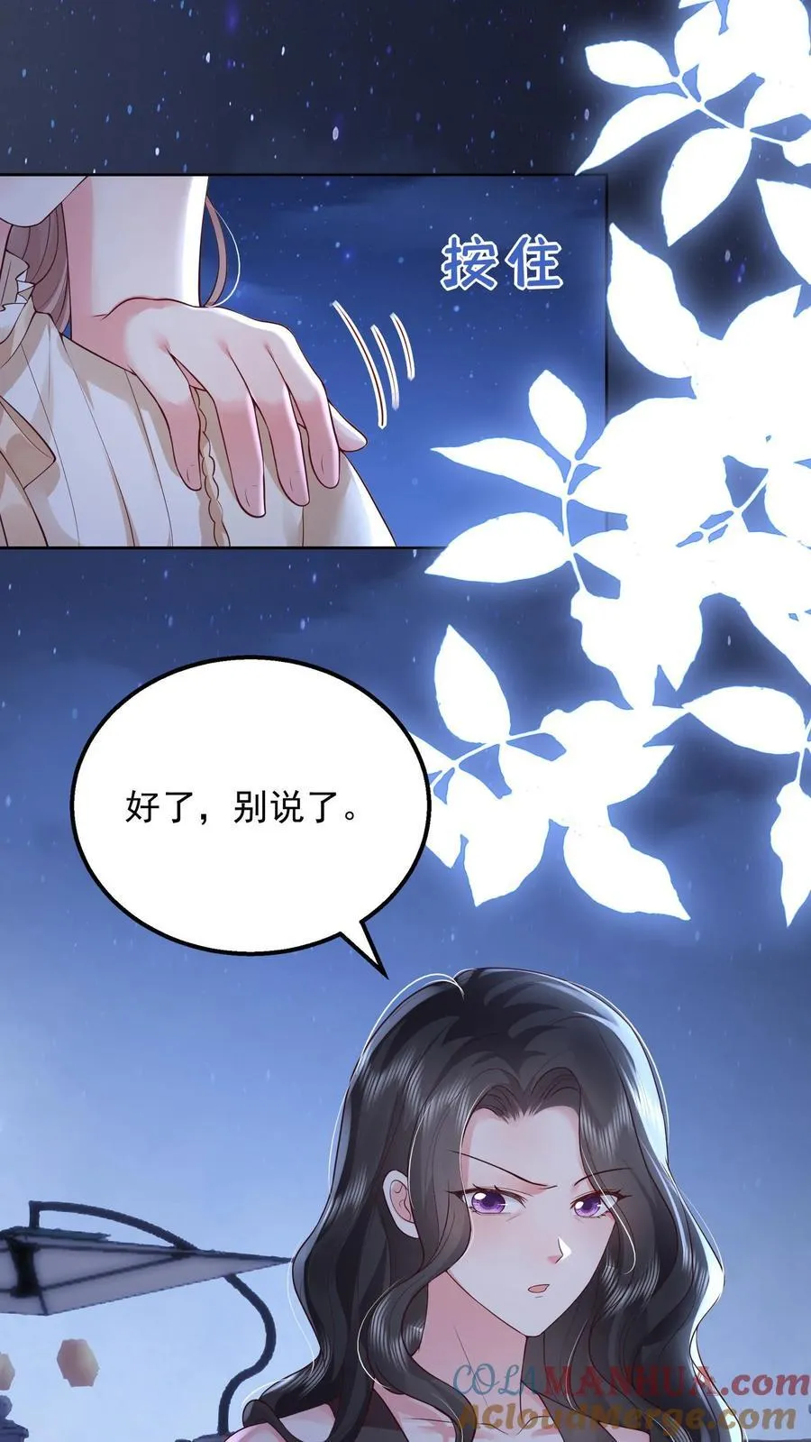 揉碎温柔小说简介漫画,第168话 占我便宜？1图