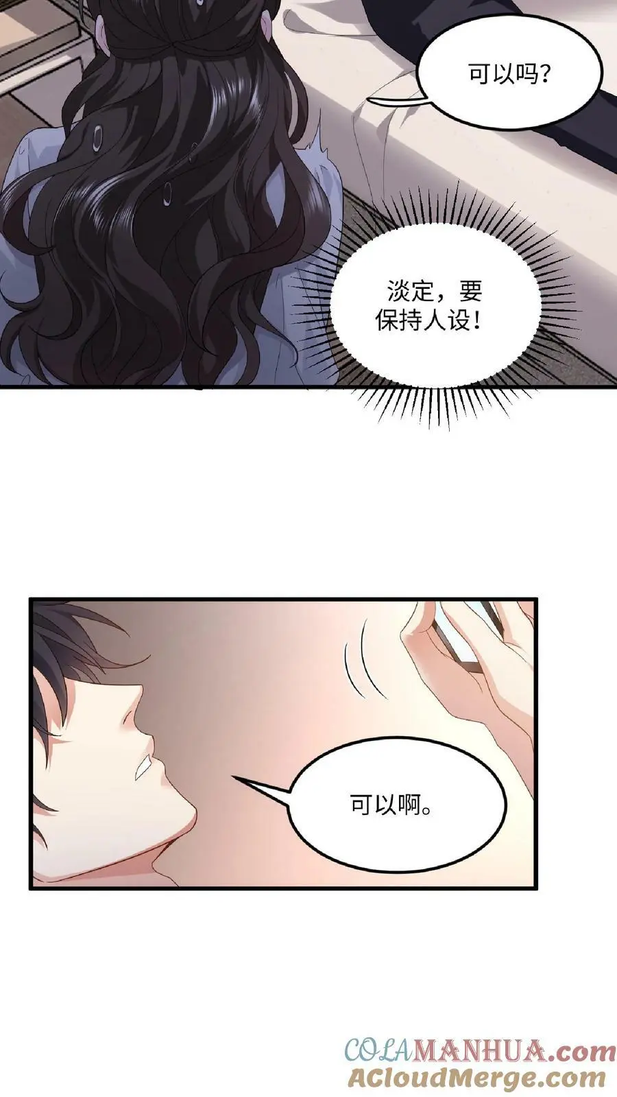 揉碎温柔小说简介漫画,第19话 保持人设1图
