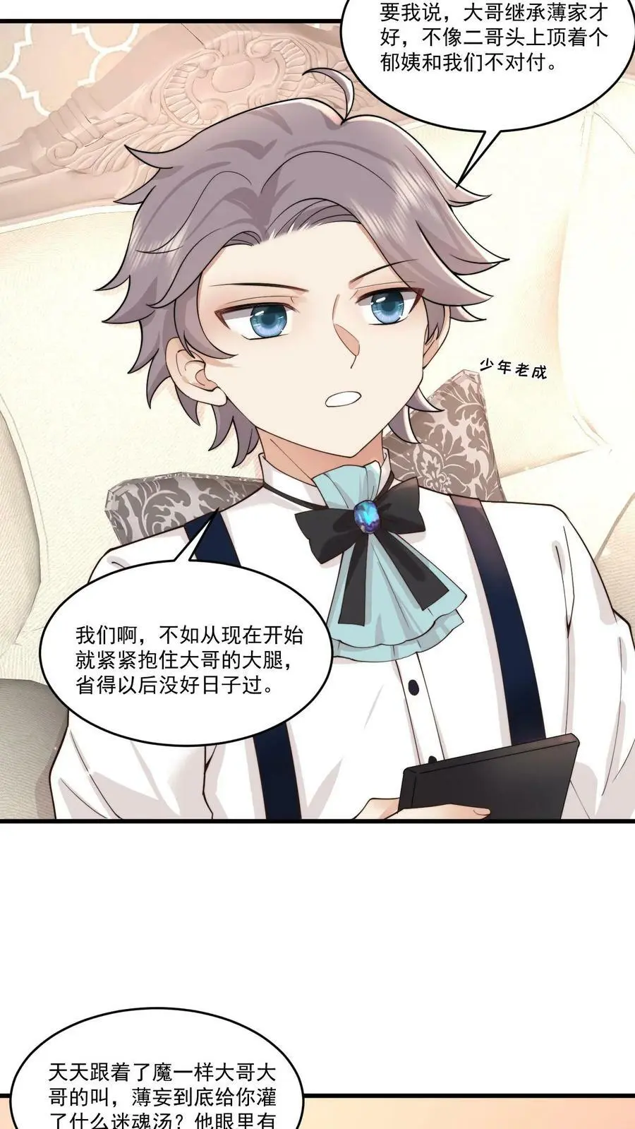 揉碎温柔小说简介漫画,第58话 鹿之绫，你故意的？2图