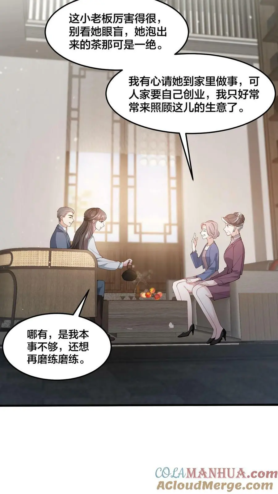 揉碎温柔小说简介漫画,第41话 小老板1图