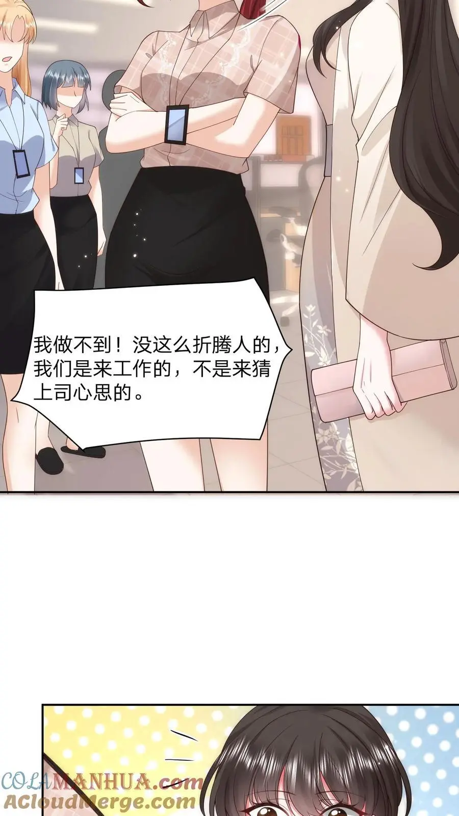 揉碎温柔小说简介漫画,第108话 新官上任三把火1图