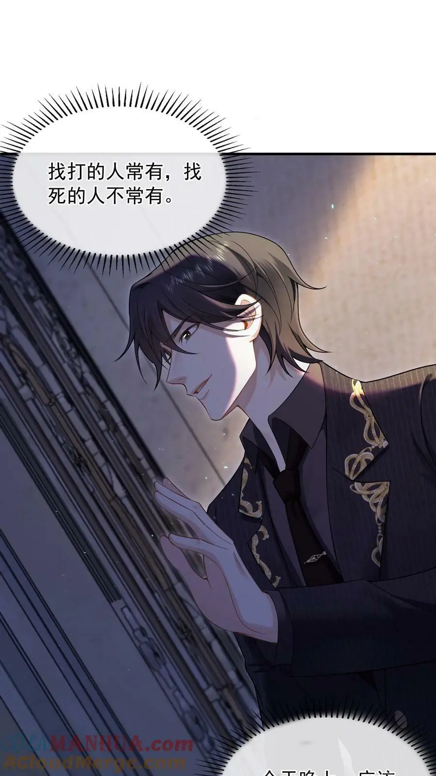 揉碎温柔小说简介漫画,第14话 错把老公当牛郎1图