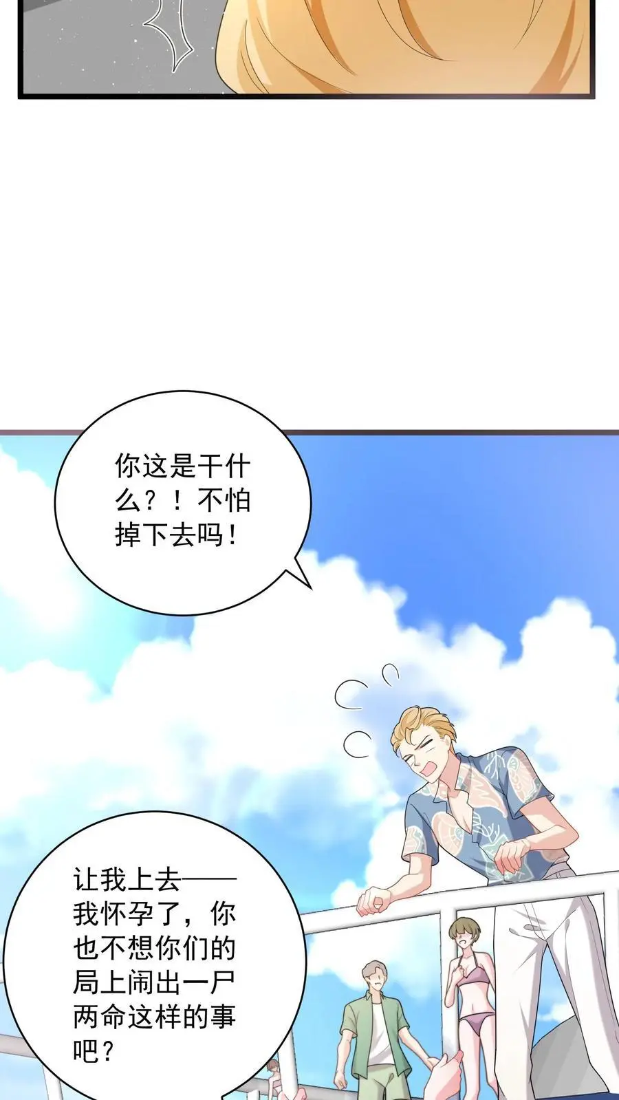 揉碎温柔小说简介漫画,第89话 你怀孕了，谁的啊？2图