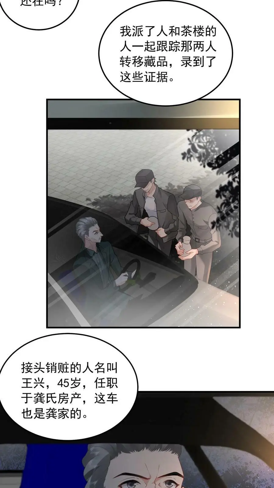 揉碎温柔小说简介漫画,第67话 解决龚姿桦2图