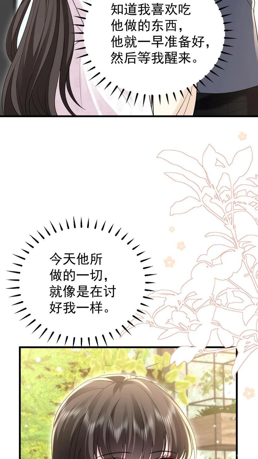 揉碎温柔小说简介漫画,第185话 之之，我以后都相信你好不好？2图