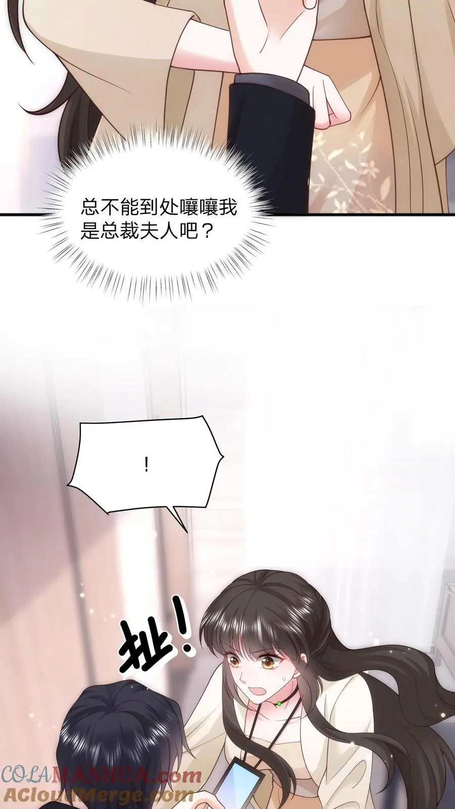 揉碎温柔小说简介漫画,第108话 新官上任三把火1图