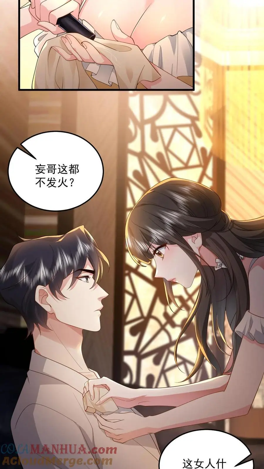揉碎温柔小说简介漫画,第90话 给鹿小姐铺条路出来1图