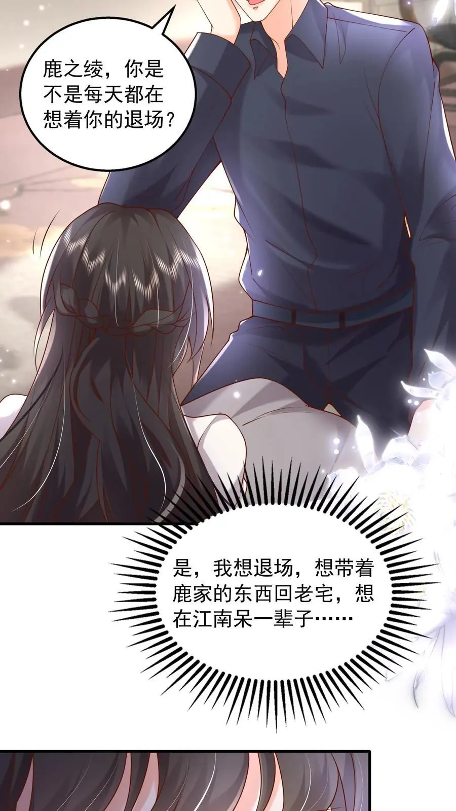 揉碎温柔小说简介漫画,第122话 因为你是小七2图