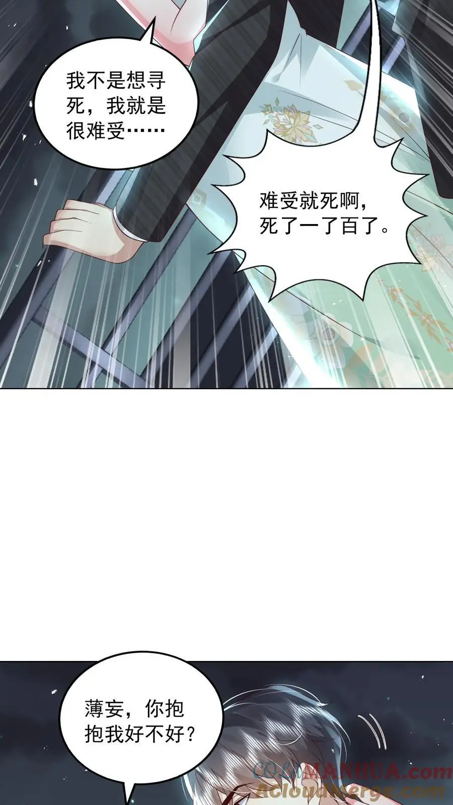 揉碎温柔短剧免费观看漫画,第148话 我想回家1图