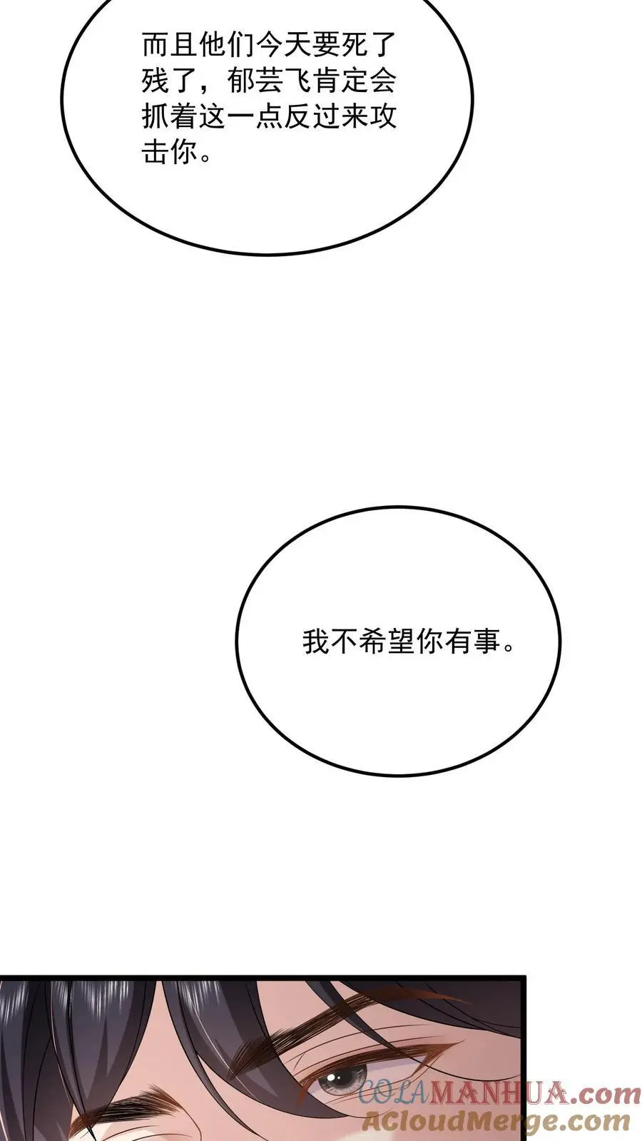 揉碎温柔番茄漫画,第139话 别脏大家的手1图