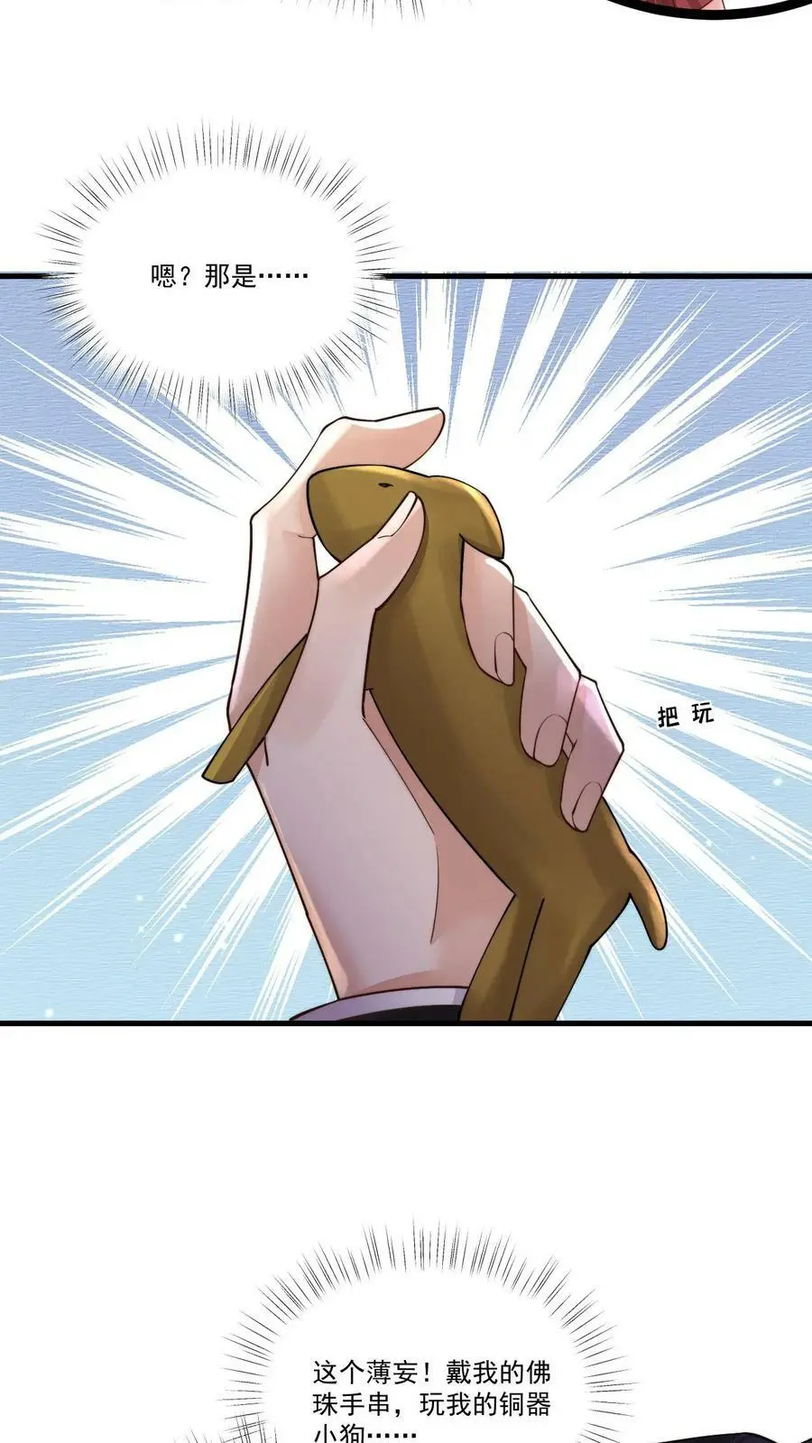 揉碎温柔小说简介漫画,第58话 鹿之绫，你故意的？2图
