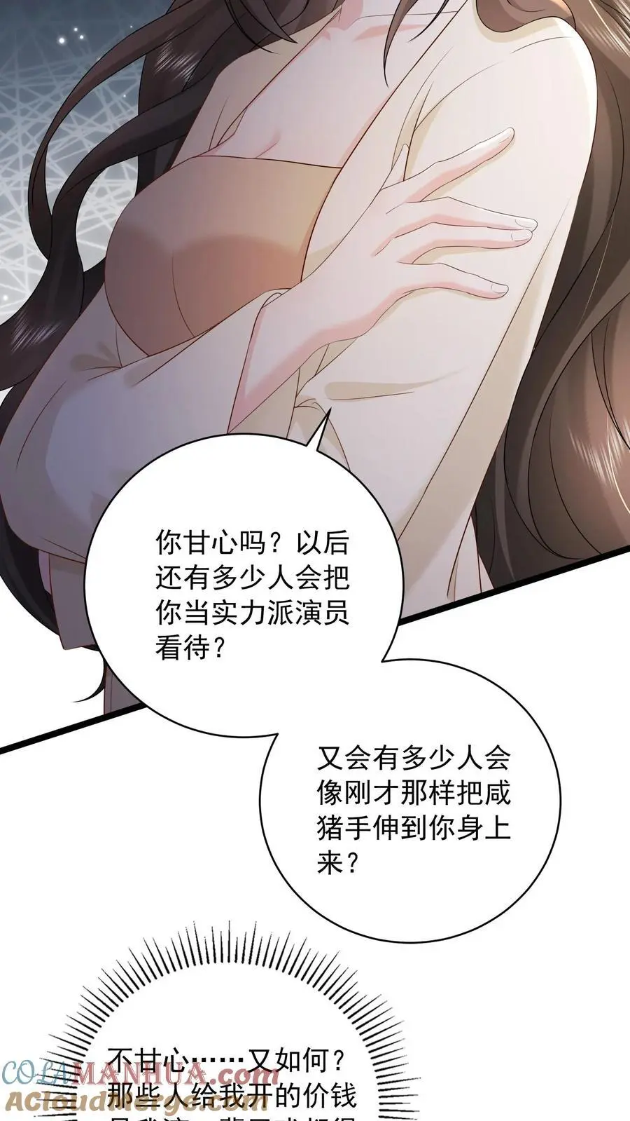 揉碎温柔小说简介漫画,第133话 首播会照常举办1图