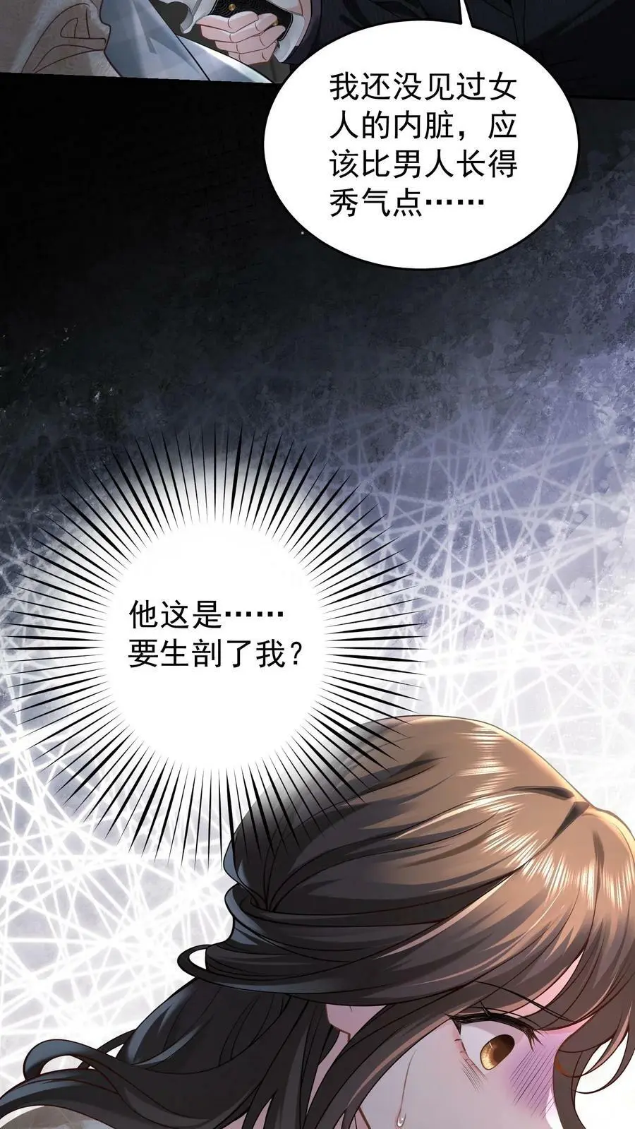 揉碎温柔大结局是多少章漫画,第2话 突如其来的婚事2图