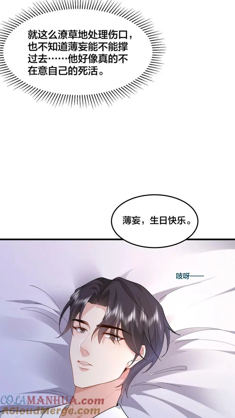 揉碎温柔漫画免费阅读漫画,第41话 小老板1图