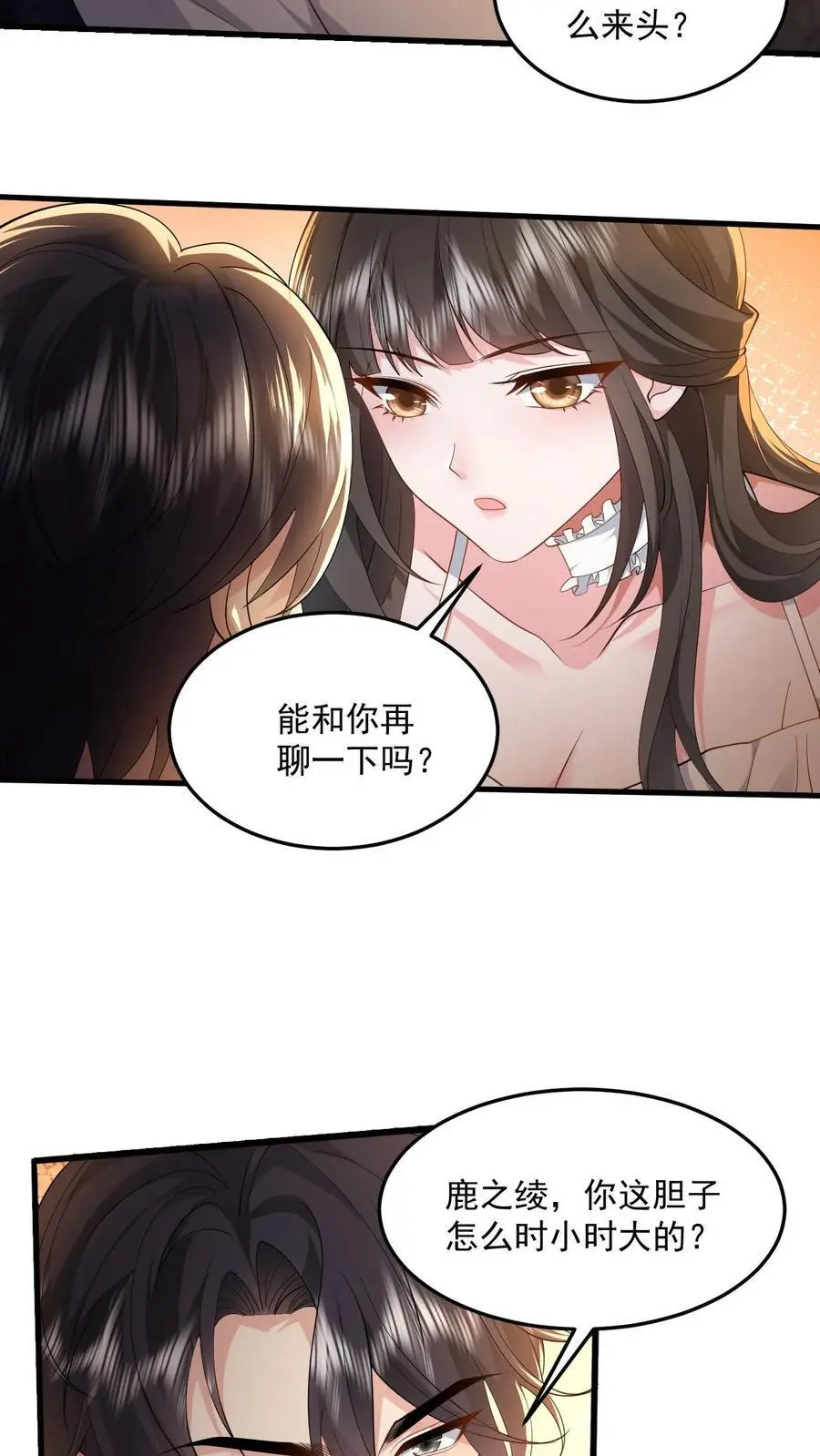 揉碎温柔小说简介漫画,第90话 给鹿小姐铺条路出来2图