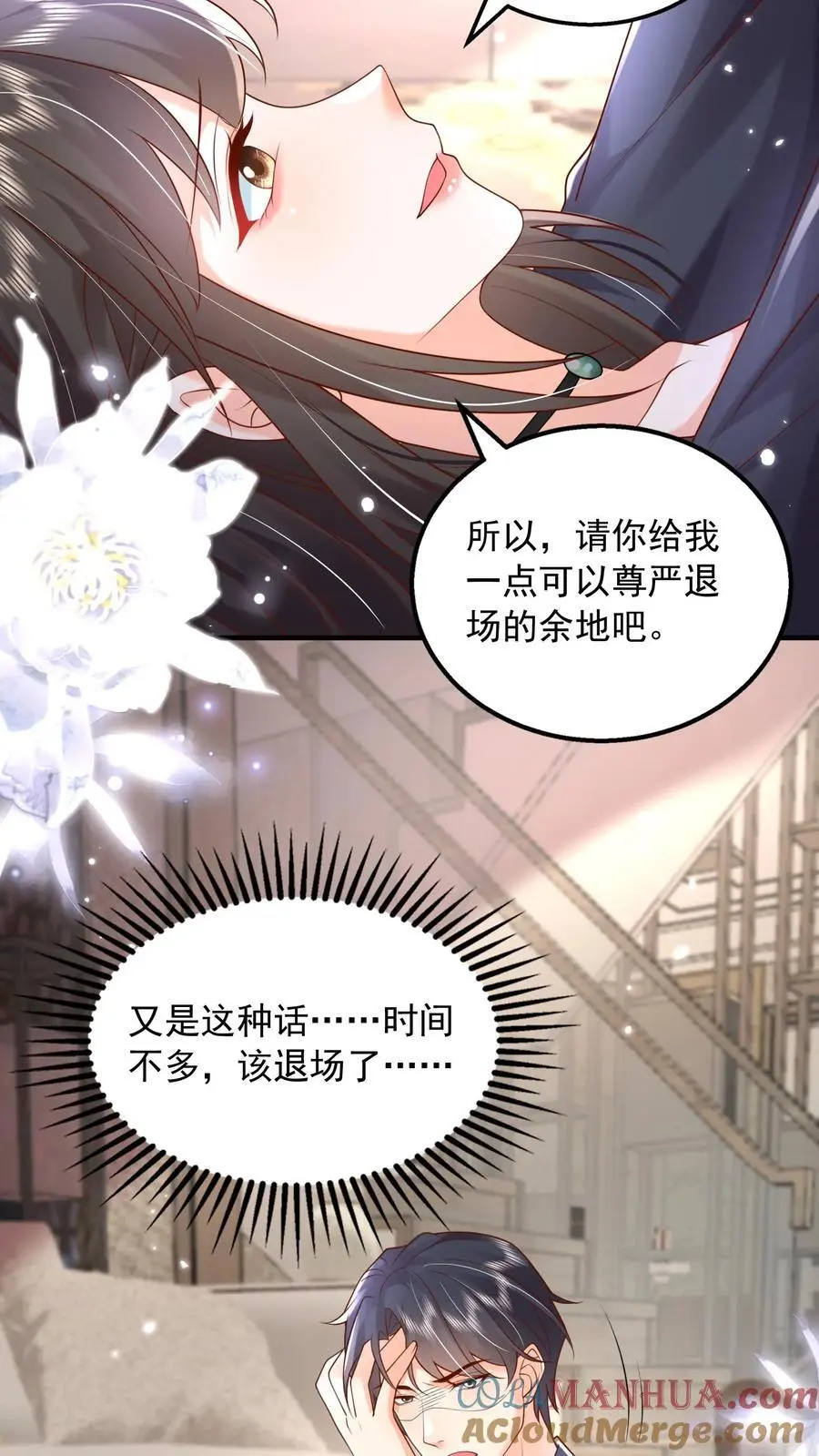 揉碎温柔小说简介漫画,第122话 因为你是小七1图