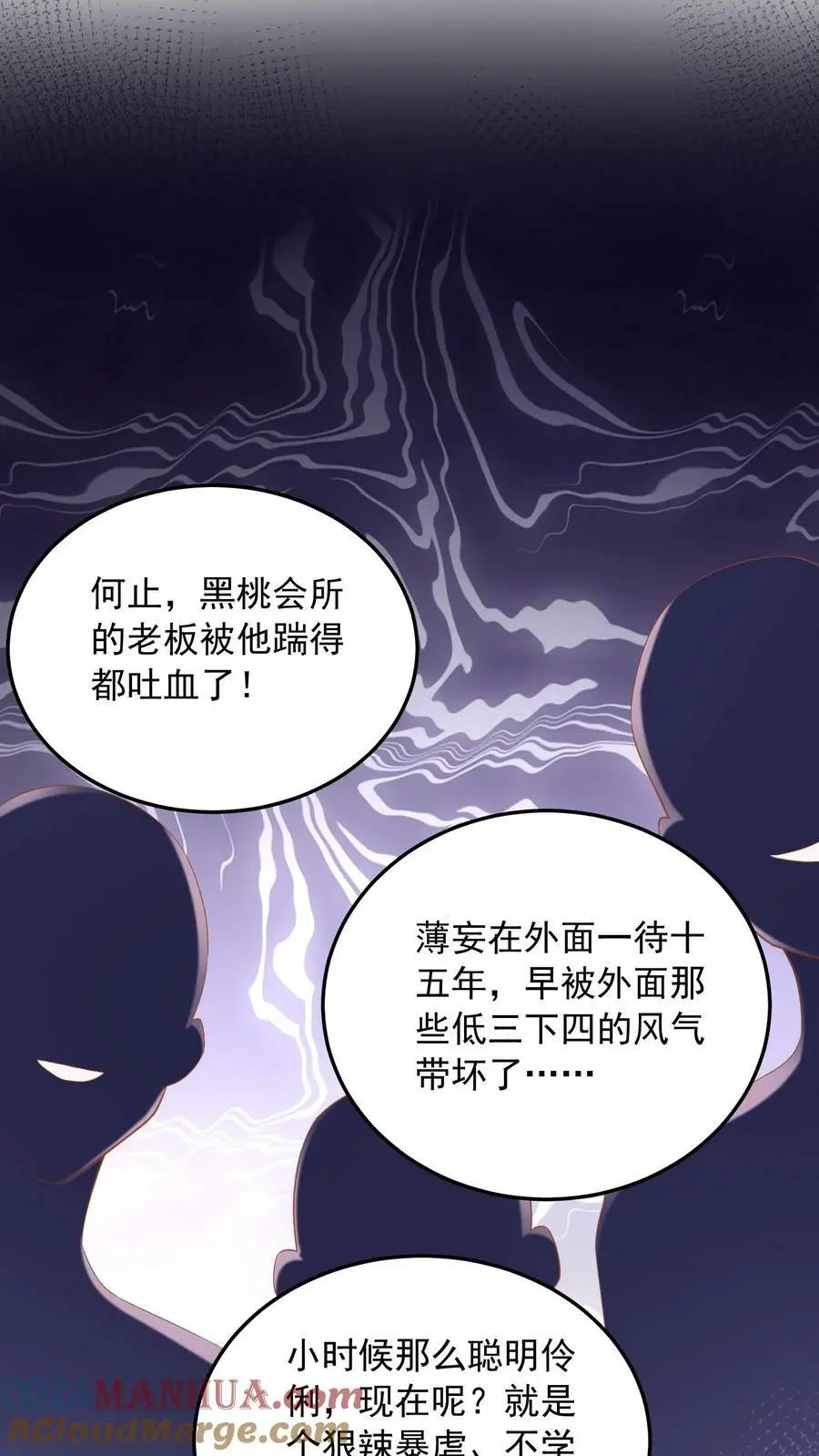 揉碎温柔小说简介漫画,第54话 替薄妄出头1图