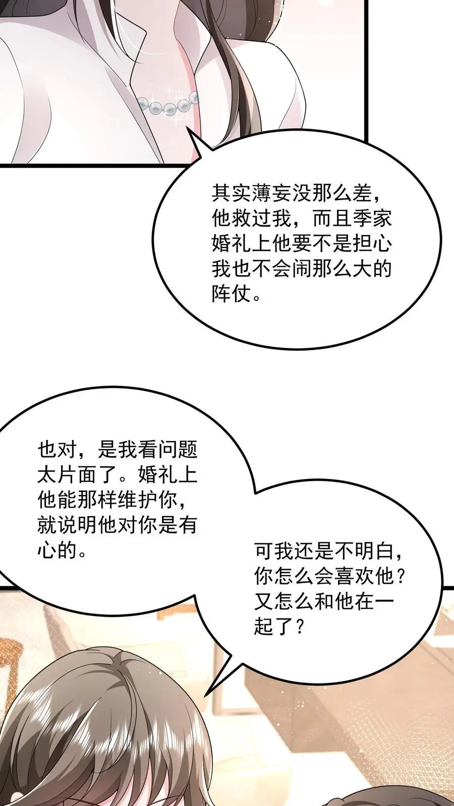 揉碎温柔小说简介漫画,第123话 奉陪到底2图
