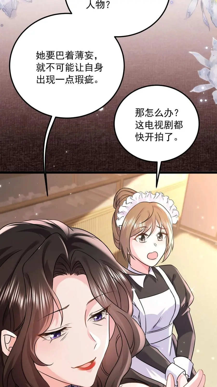 揉碎温柔薄妄txt漫画,第127话 守身如玉2图