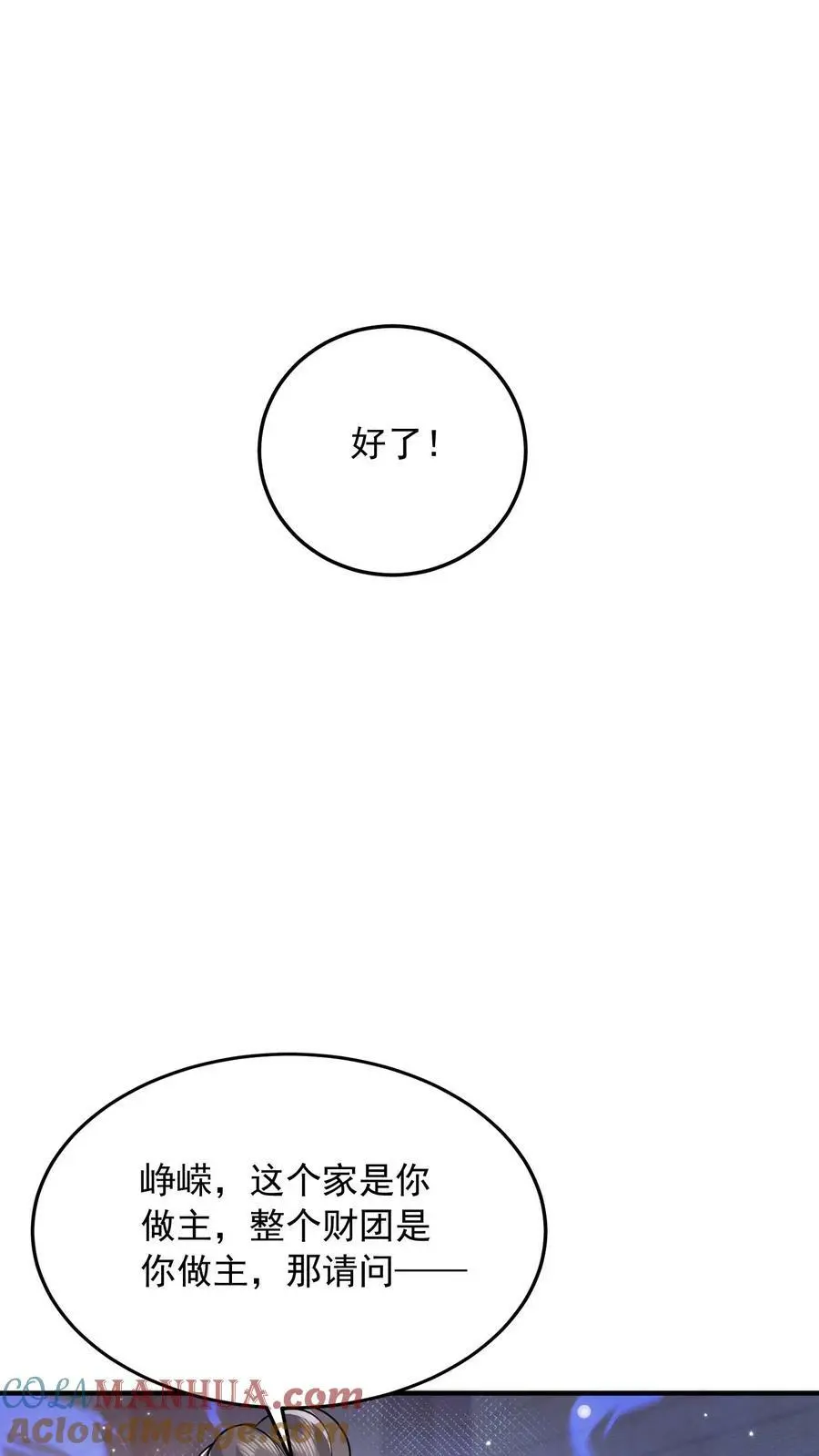揉碎温柔小说简介漫画,第57话 不想一个人呆着，你陪我1图