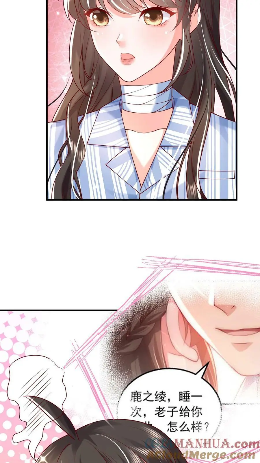 揉碎温柔小说简介漫画,第80话 还她十个耳光1图