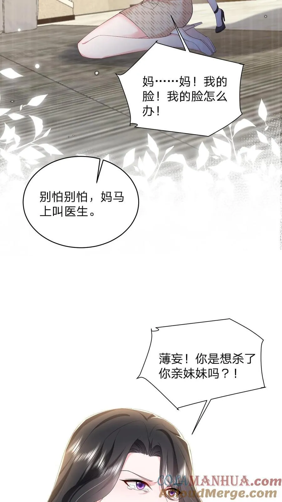 揉碎温柔鹿之凌漫画,第166话 撑腰1图