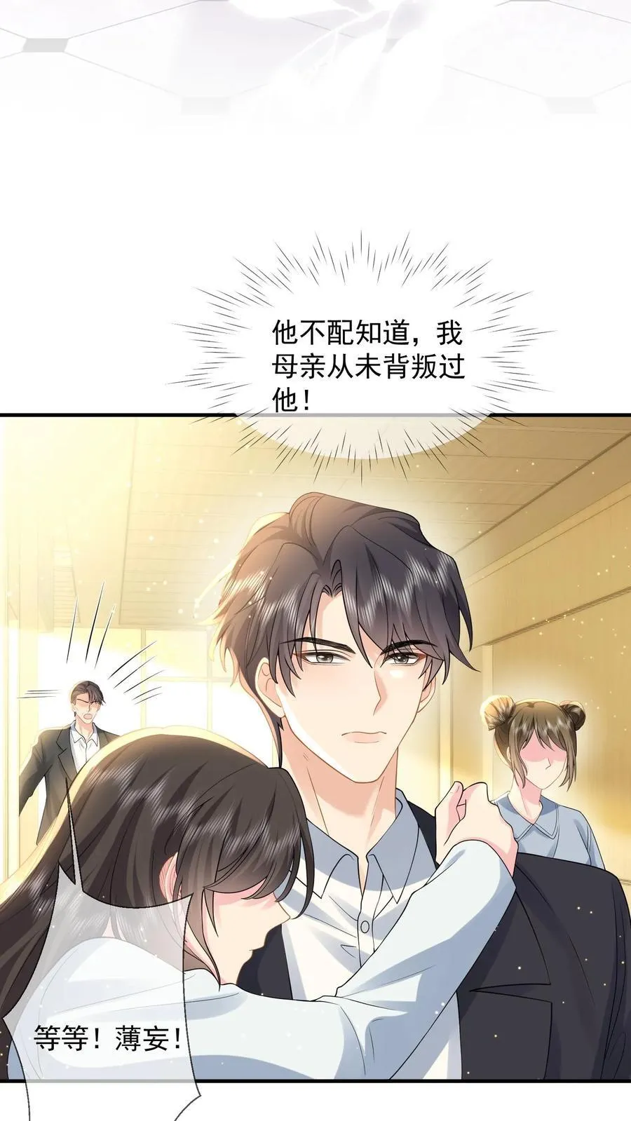 揉碎温柔小说简介漫画,第204话 魔障与执念2图